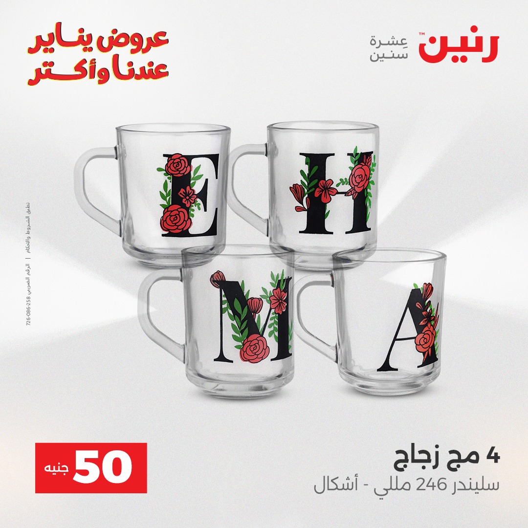 raneen offers from 30dec to 31dec 2025 عروض رنين من 30 ديسمبر حتى 31 ديسمبر 2025 صفحة رقم 33